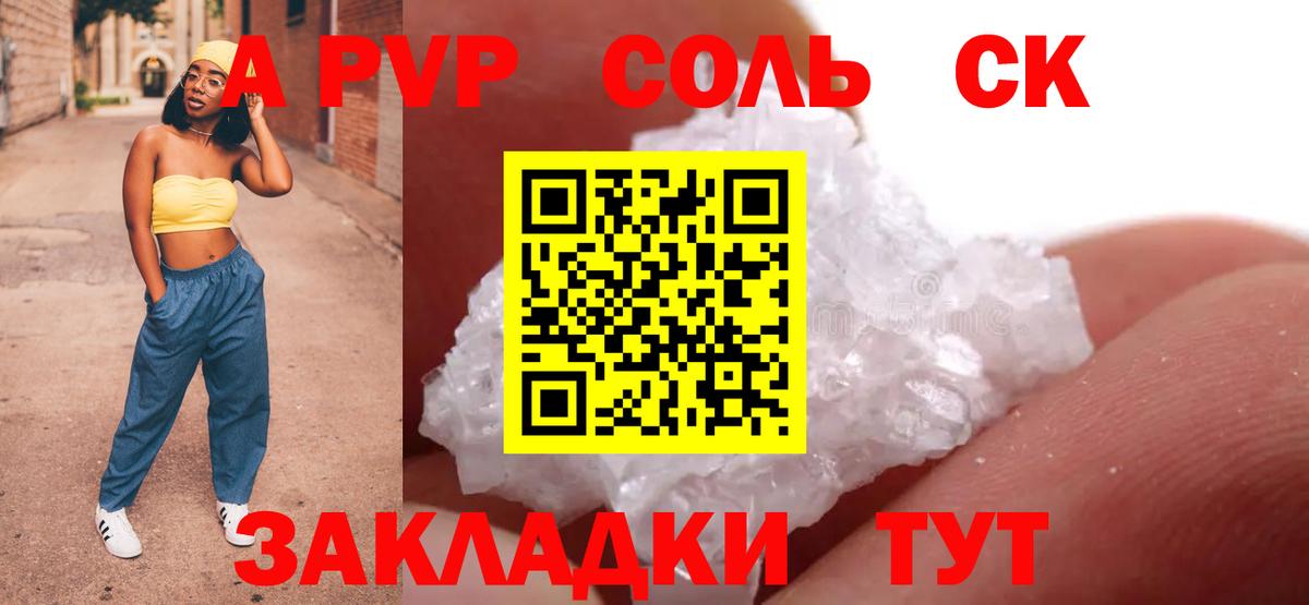цена наркотик  A-PVP мука  Шебекино  Alfa_PVP  Вход с VPN  Alpha-PVP СК КРИС 