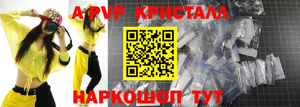A-PVP кристаллы Шебекино
