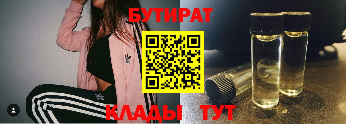 БУТИРАТ жидкий экстази  Вход с VPN  Шебекино 