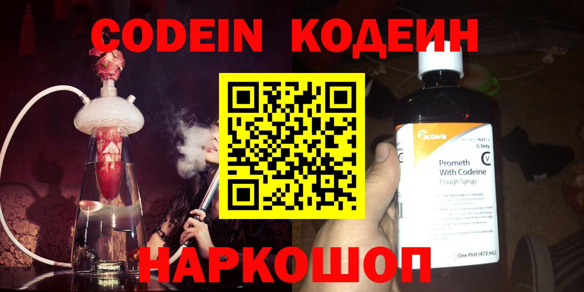 Codein напиток Lean (лин)  Вход с VPN  Кодеиновый сироп Lean напиток Lean (лин)  Шебекино 