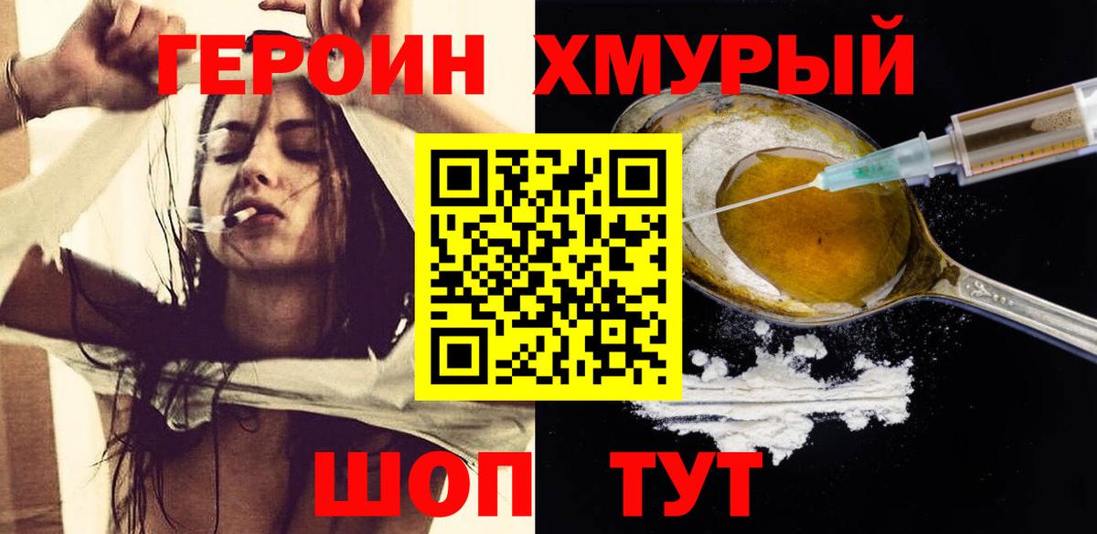 Героин герыч  Героин  Шебекино  Вход с VPN 