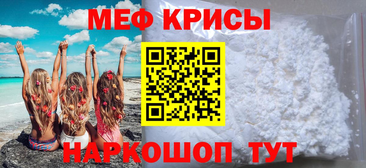 Меф мяу мяу Шебекино