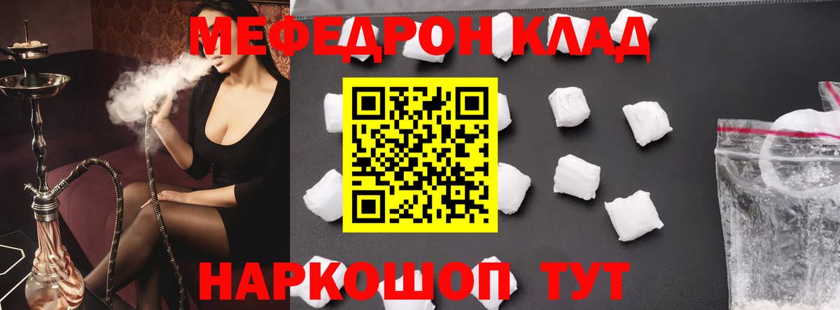 МЯУ-МЯУ кристаллы  Вход с VPN  купить   Шебекино  МЕФ mephedrone  Мефедрон 