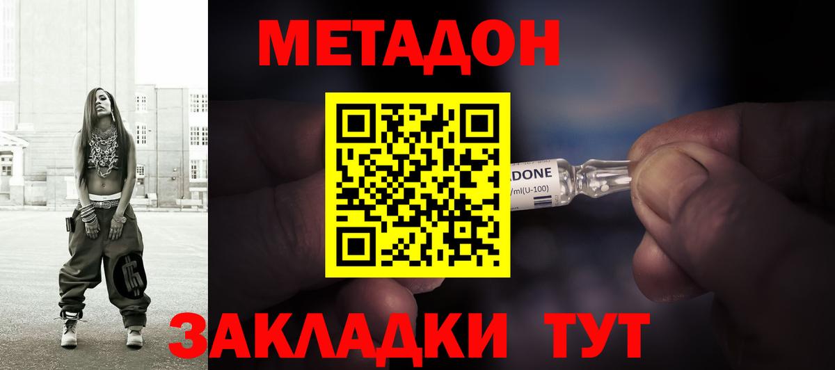 Шебекино  МЕТАДОН белоснежный  Метадон VHQ  Вход с VPN 